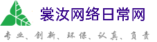铁岭裳汝网络日常网